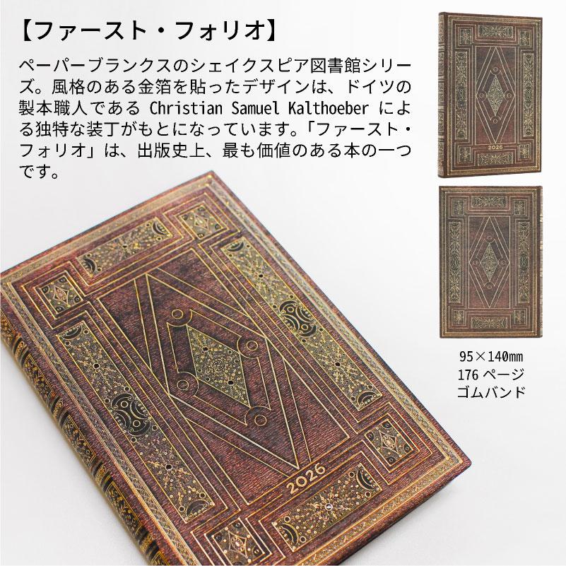 ペーパーブランクス 2026年 ダイアリー 【ミニ】サイズ　月間インディックスシール スケジュール帳　 Paperblanks 日記  ギフト プレゼント |  | 12