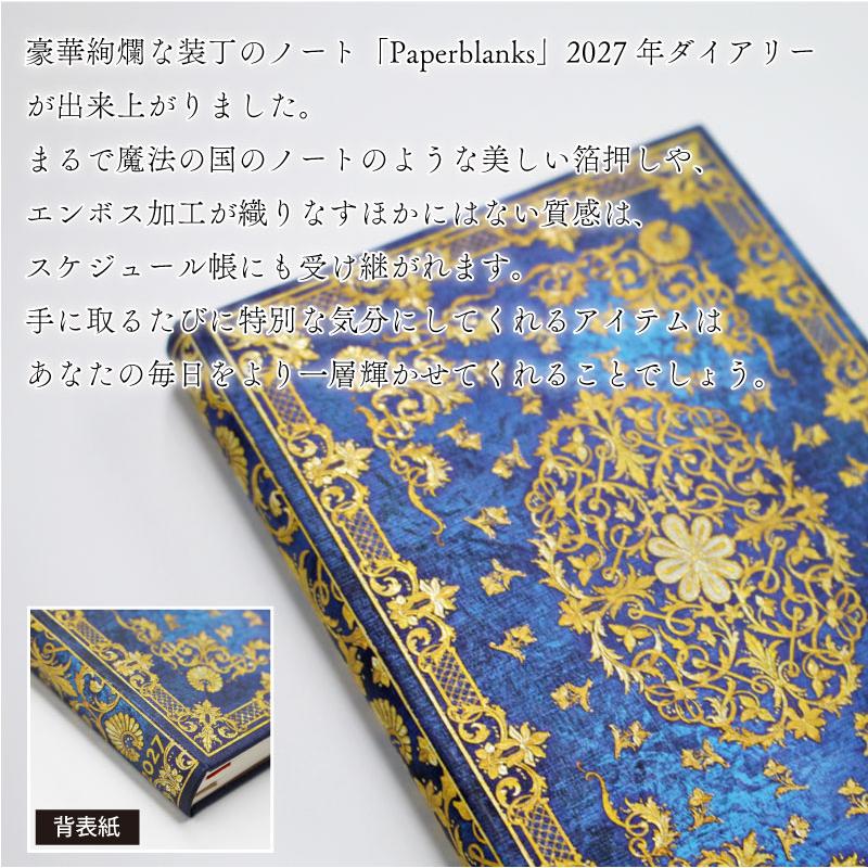 ペーパーブランクス 2027年 ダイアリー 【ミニ】サイズ 月間イン