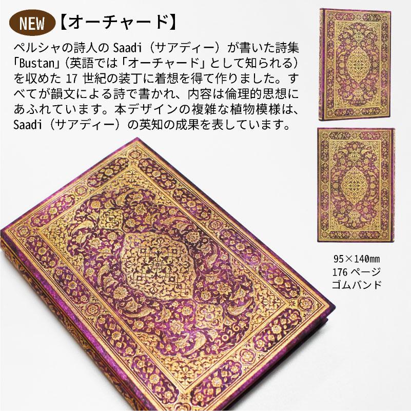 ペーパーブランクス 2026年 ダイアリー 【ミニ】サイズ　月間インディックスシール スケジュール帳　 Paperblanks 日記  ギフト プレゼント |  | 07