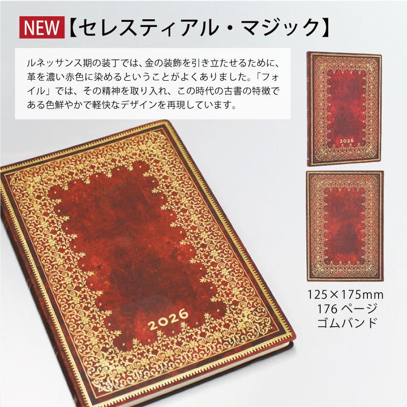 2026】ペーパーブランクス 2026年 ダイアリー ソフトカバー ミディ