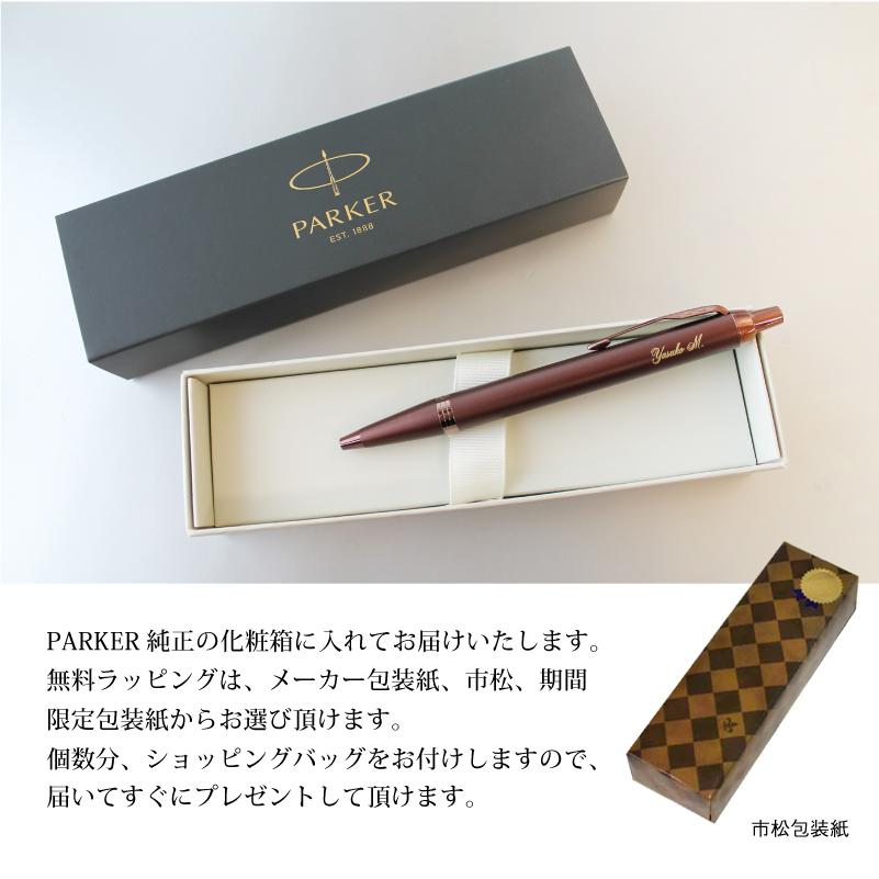 PARKER IM パーカー モノクローム MONOCHROME ボールペン ノック式