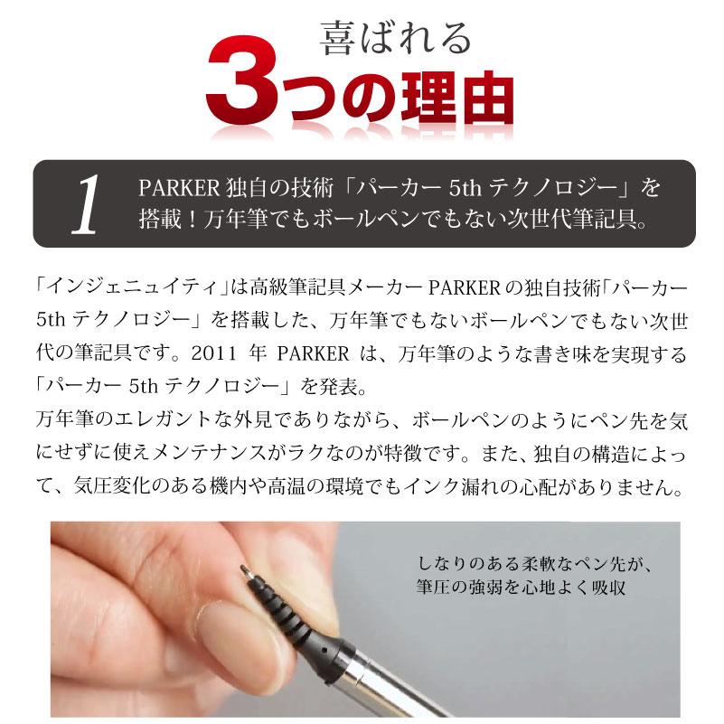PARKER（パーカー） ペン インジェニュイティ 5th 替芯2本入りセット