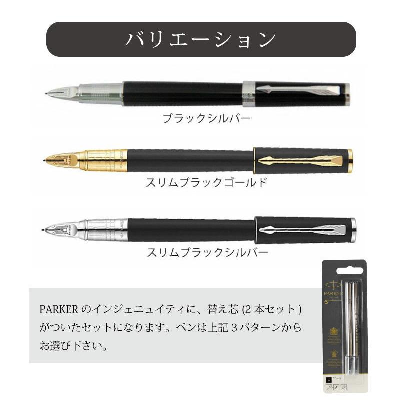 PARKER（パーカー） ペン インジェニュイティ 5th 替芯2本入りセット