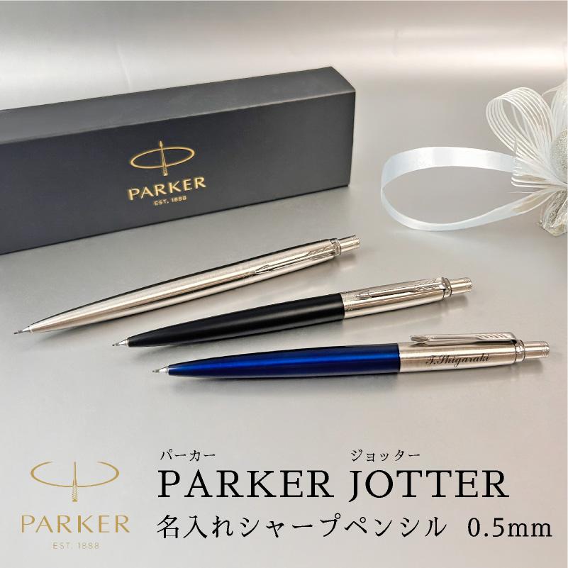 PARKER パーカー ジョッター ペンシル シャープペンシル シャーペン
