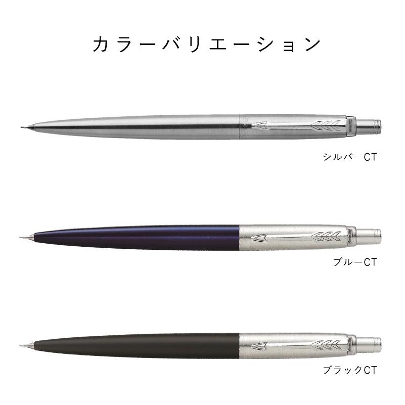 PARKER パーカー ジョッター ペンシル シャープペンシル シャーペン