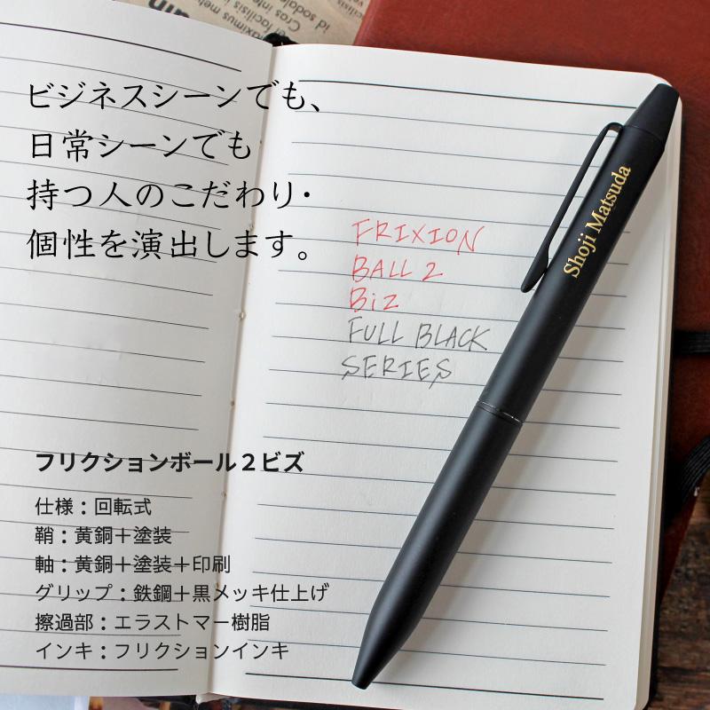 PILOT（パイロット） 名入れ対応 数量限定 フリクション ボールペン