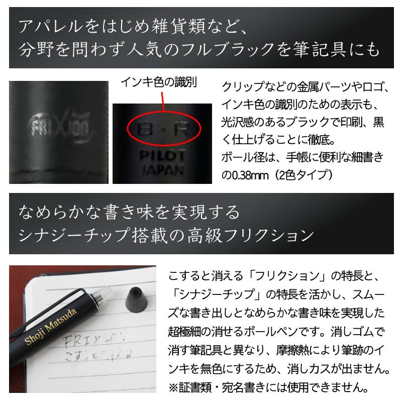 PILOT（パイロット） 名入れ対応 数量限定 フリクション ボールペン