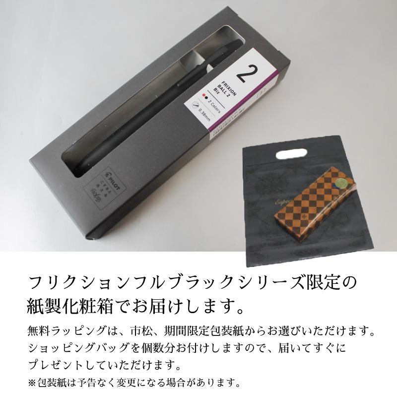 PILOT（パイロット） 名入れ対応 数量限定 フリクション ボールペン
