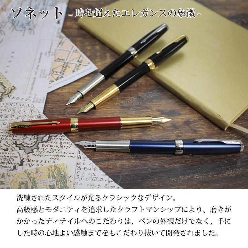 万年筆 PARKER SONNET パーカー ソネット 18金ペン先 名入れ彫刻 進学