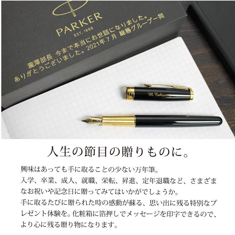 万年筆 PARKER SONNET パーカー ソネット 18金ペン先 名入れ彫刻 進学