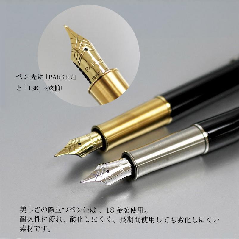 万年筆 PARKER SONNET パーカー ソネット 18金ペン先 名入れ彫刻 進学 