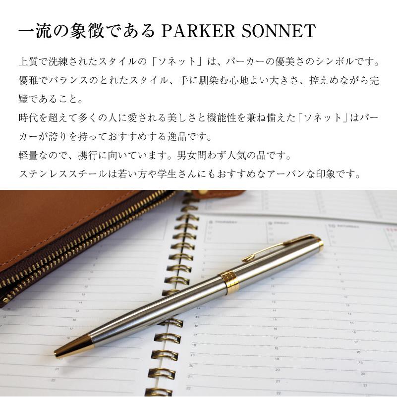 SONNET ボールペン シルバー/ゴールド ソネット 名入れボールペン パーカーソネット ステンレススチール