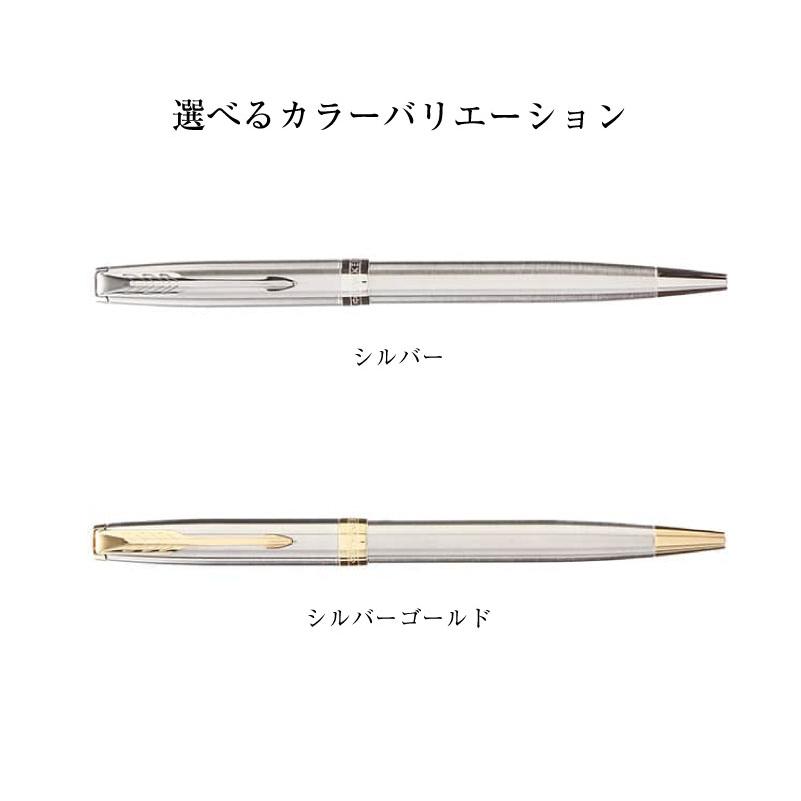 ソネット 名入れボールペン パーカーソネット ステンレススチール