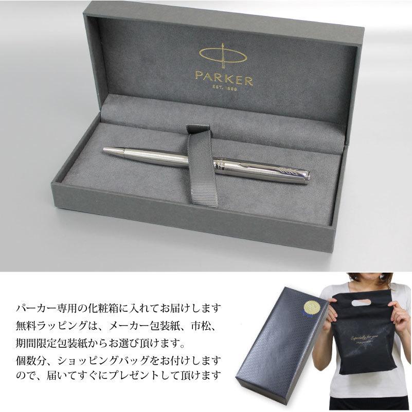 ソネット 名入れボールペン パーカーソネット ステンレススチール