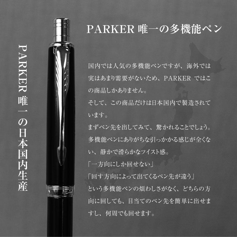 PARKER　ソネットマルチファンクション　ボールペン　シャーペン　シャープペン　多機能ペン　国産　パーカー | ソネット | 01