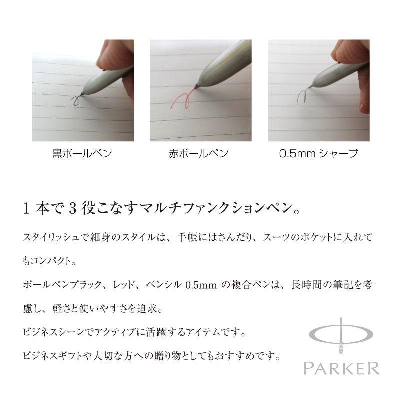 PARKER　ソネットマルチファンクション　ボールペン　シャーペン　シャープペン　多機能ペン　国産　パーカー | ソネット | 02