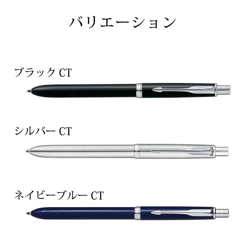 ソネット 多機能ボールペン PARKER ソネットマルチファンクション