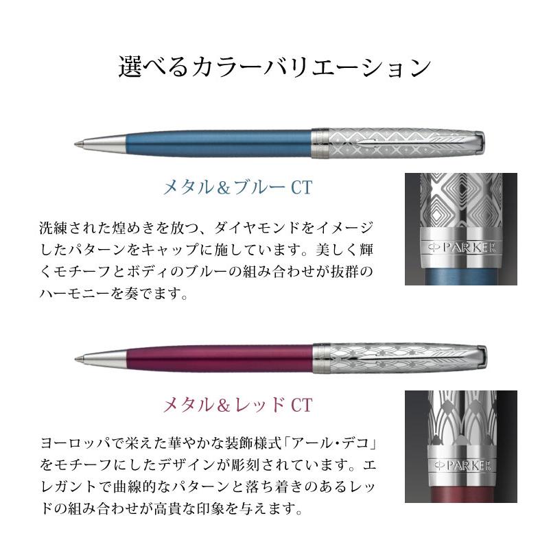 ソネット 【名入れ対応】PARKER SONNET パーカー プレミアム
