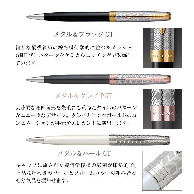 ソネット 【名入れ対応】PARKER SONNET パーカー プレミアム