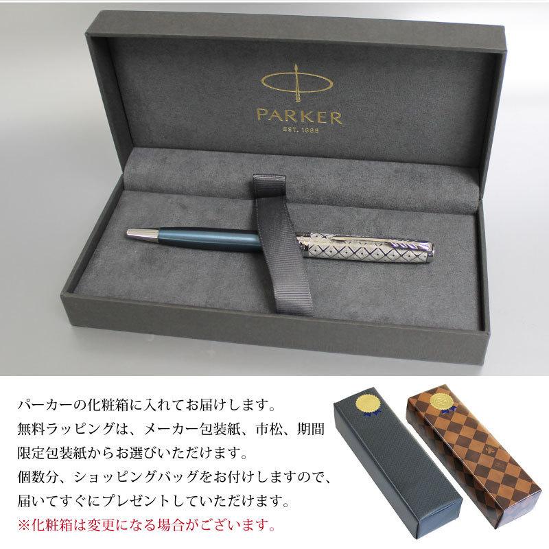 ソネット 【名入れ対応】PARKER SONNET パーカー プレミアム