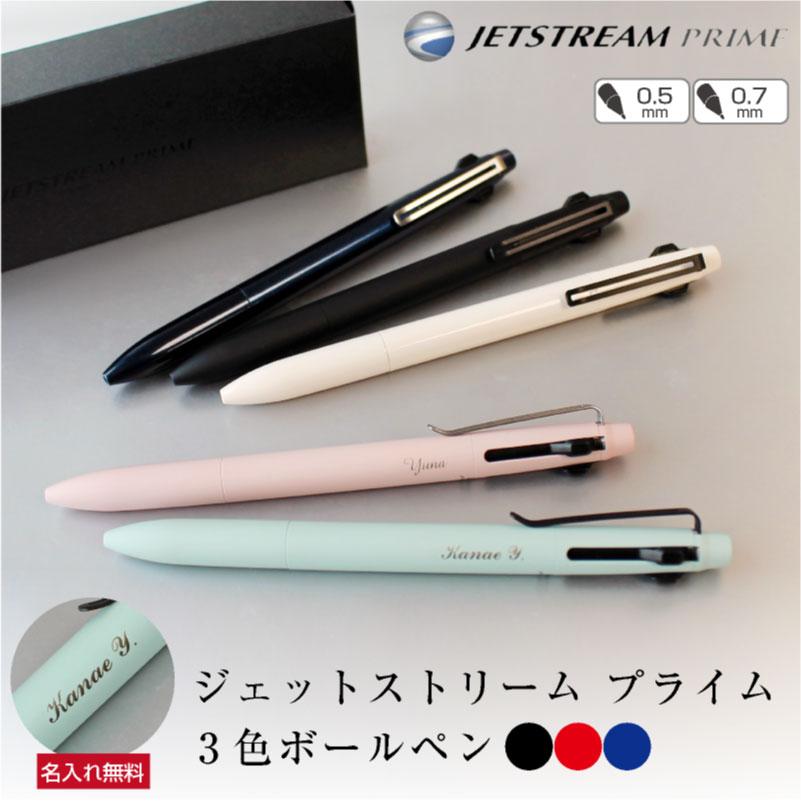 名入れ無料 uni 三菱鉛筆 ジェットストリーム プライム 3色ボールペン
