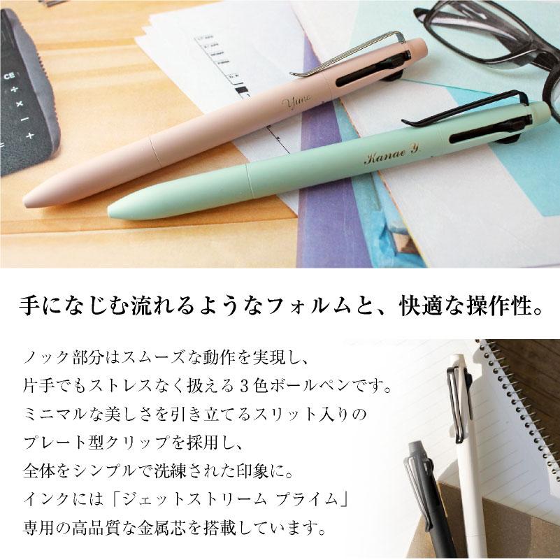 名入れ無料 uni 三菱鉛筆 ジェットストリーム プライム 3色ボールペン