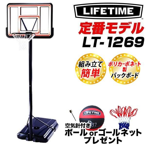 バスケットゴール ライフタイム Lt 1269 Www Mohmmadiyon Com