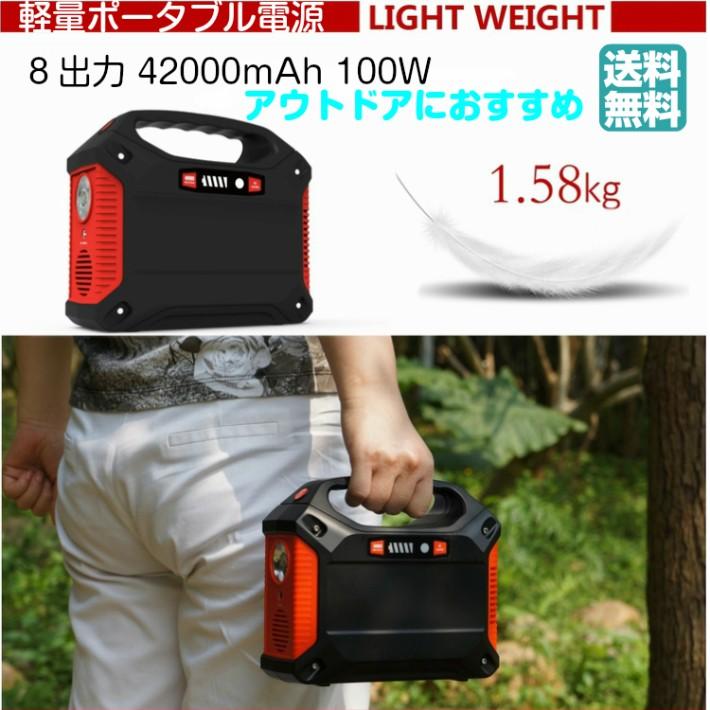 ポータブル電源 アウトドア キャンプ 車中泊 小型蓄電器 コンセント スマホ ノートパソコン 家庭用充電器 42000mAh 100W  地震災害 | 
