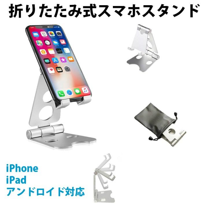スマホスタンド アルミ ホルダー 角度調整 卓上 滑り止め付き 充電スタンド iPhone iPadmini タブレット スマホ タブレット対応 | 