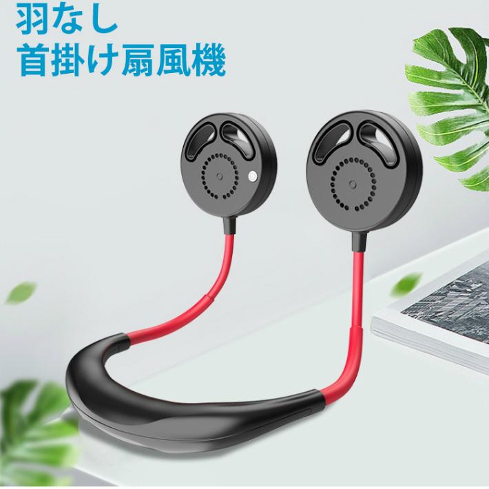 羽なし ネックファン扇風機  首かけ 首掛け 静音 2020 360度回転  充電式 人気 3段風量調節 携帯用 ミニファン | 