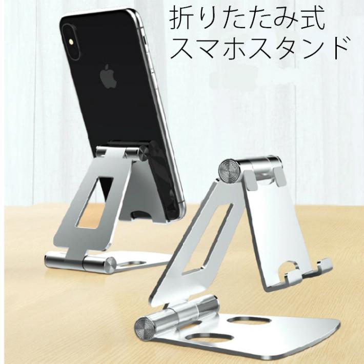 スマホスタンド アルミ ホルダー 角度調整 卓上 滑り止め付き 充電スタンド iPhone iPadmini タブレット スマホ タブレット対応 | 
