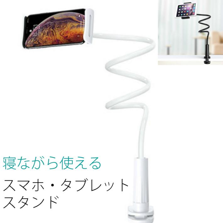 寝ながらスマホスタンド 角度調整 机に固定 タブレット  Kindle対応 iPhone アンドロイド | 