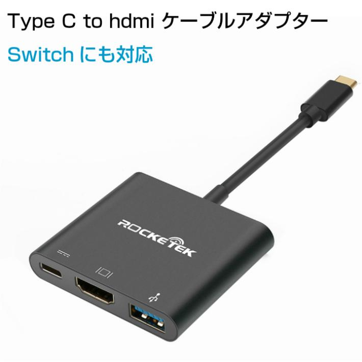 TYPE-C to HDMI 変換 アダプター  ドックなしでSwitchが使える 車で使える テレビ出力 MacBook対応 | 