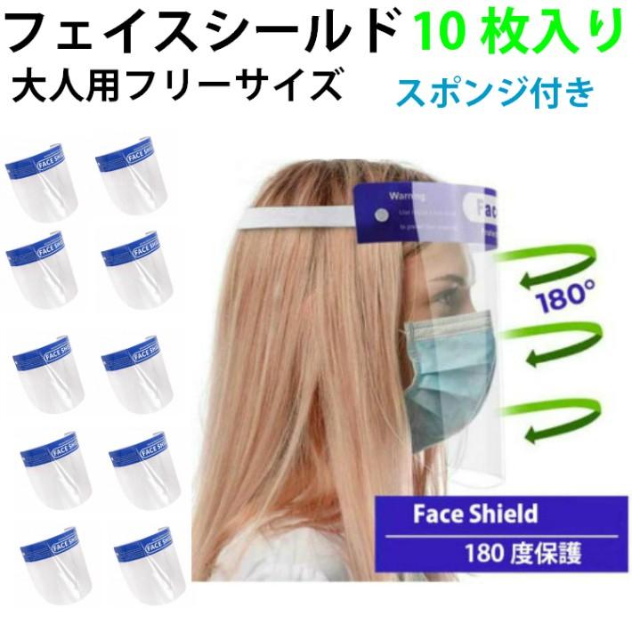 フェイスシールド 在庫あり 10枚セット 帽子 サンバイザー ほこり使い捨て 大人　透明マスク あすつく | 