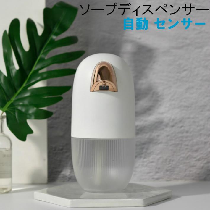 ディスペンサー 泡 自動  おしゃれ ソープ センサー オート 手洗い 電池式 | 
