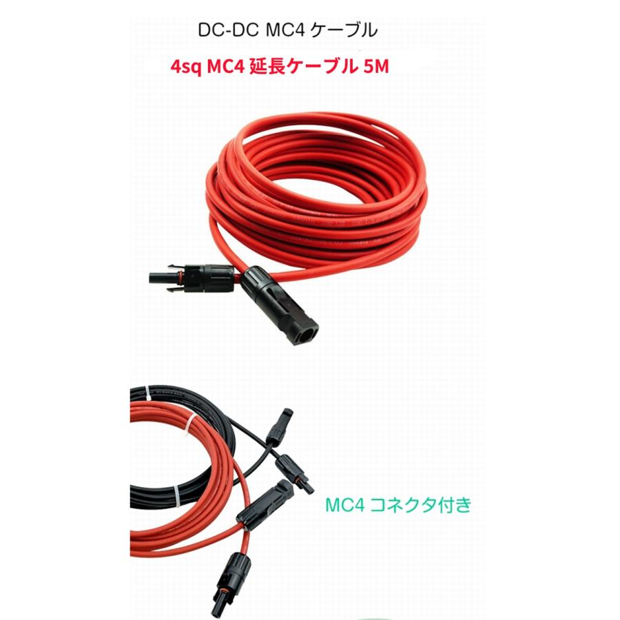 MC4 ケーブル 5ｍ ４sq ソーラー 延長 ケーブル ソーラーパネル接続用 両端加工 コネクタ付き(赤5M+黒5M) |  | 01