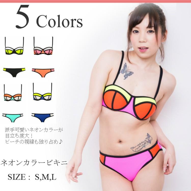 ネオンカラー コントラストが可愛いビキニ 5カラー 水着ビキニ上下セット レディース | 