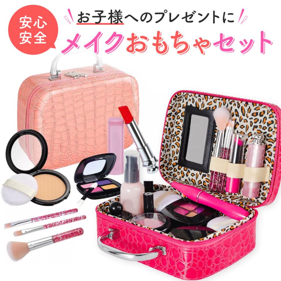 メイクおもちゃ ごっこ遊び 女の子 プレゼント お化粧セット おままごと 誕生日プレゼント クリスマス | 