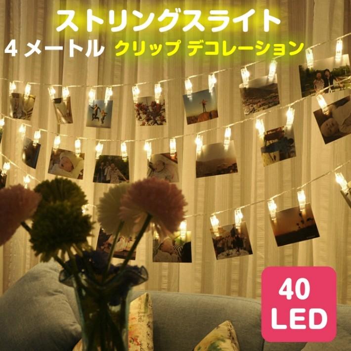 フォトクリップ式 Ledライト デコレーションライト クリスマス パーティー おしゃれ 結婚式 誕生日 バレンタイン イベント パーティー会場 電飾 Iot051 バスクホビー 通販 Yahoo ショッピング