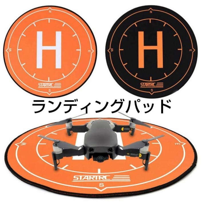 ドローンランディングパッド 携帯 折り畳み 80cm 着陸マット 防水  ヘリポート 収納バッグ付き DJI Mavic Spark Phantom bebop2対応 | 
