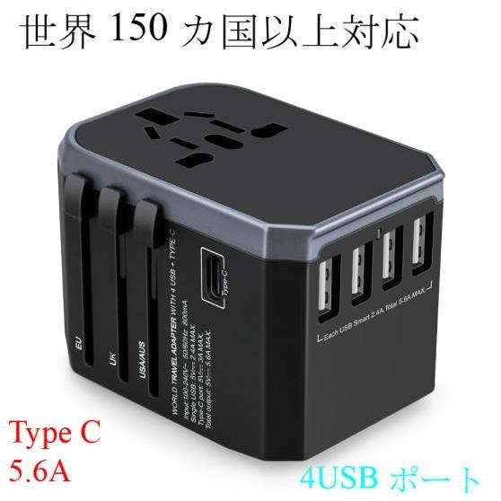 海外旅行用 変換プラグ 5台同時充電 急速充電 5600mA Type C 3.0A 最大5.6A iPhone充電 スマホ iPad USB 4ポート A O C BF AC ツーリストモデル | 