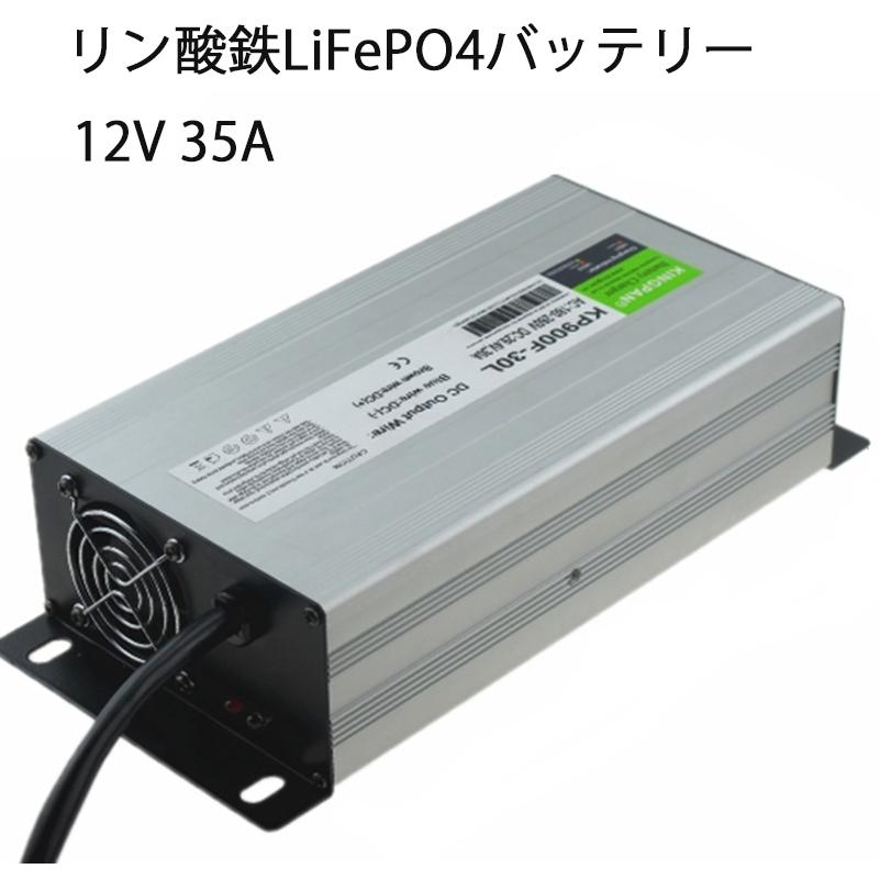 超目玉枠 Life4poリン酸鉄リチウムイオンバッテリー専用充電器12V 35A 誕生日/お祝い 出力電圧14.6V