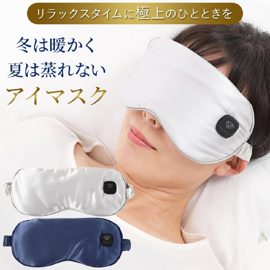 ホットアイマスク コードレス USB充電式 シルク かわいい プレゼント 洗える 人気 持ち運び 軽量 昼寝 | 