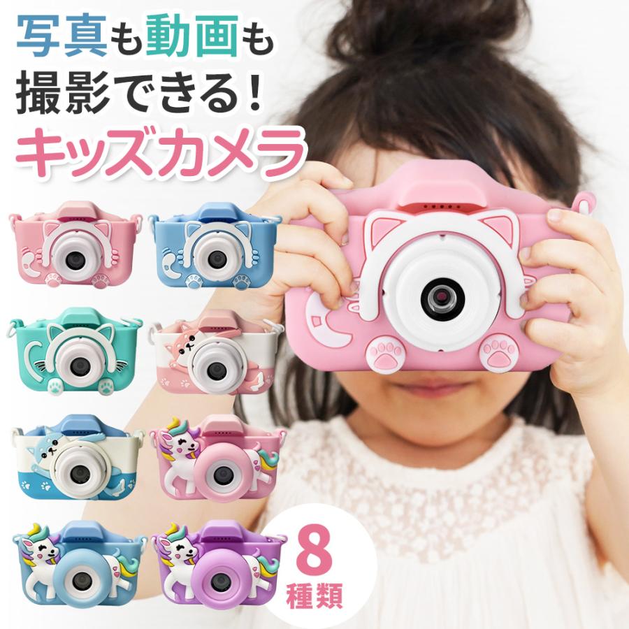 キッズカメラ 女の子トイカメラ ねこ いぬ ユニコーン 子供用 自撮り 子ども おもちゃ 誕生日 クリスマスプレゼント3歳 4歳 5歳 | 