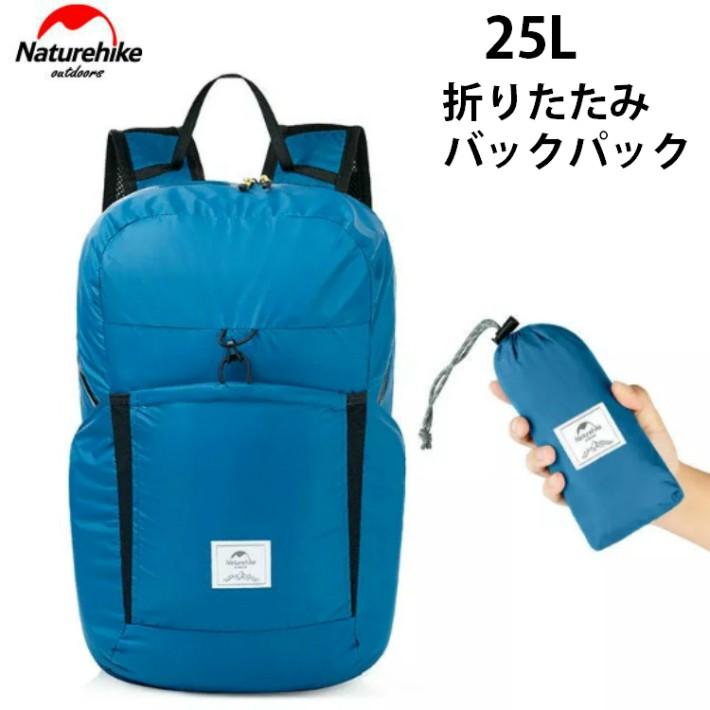 折りたたみ リュック バックパック 軽量 コンパクト アウトドア 旅行 25L 登山 Naturehike 防水 キャンプ 予備用 簡易 | 
