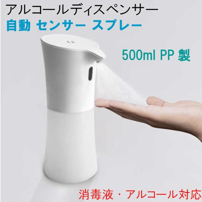 ディスペンサー アルコール液体 N1 自動 センサー オートスプレーボトル 消毒液 対応 500ml  PP容器 霧吹き | 