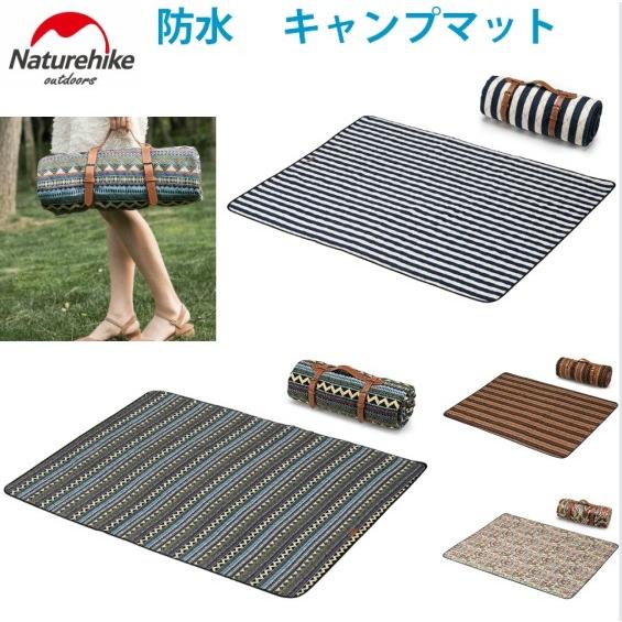 レジャーシート 防水 厚手 5mm ブランケット キャンプ ピクニック 折りたたみ 3〜4人用 139 x 195cm 人気  Naturehike | 