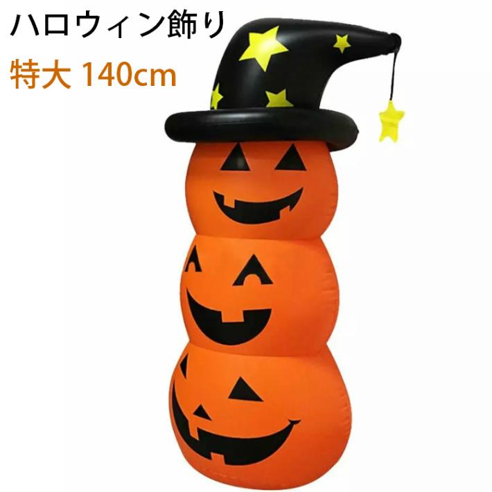 ハロウィン バルーン 特大140cm 風船 簡単飾り付け パーティー デコレーション おしゃれ | 