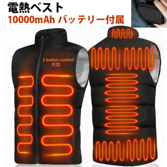 電熱ベスト モバイルバッテリー付き 日本製繊維ヒーター 9枚ヒーター 3段階調整 洗える 軽い軽量 人気 おすすめ USB | 