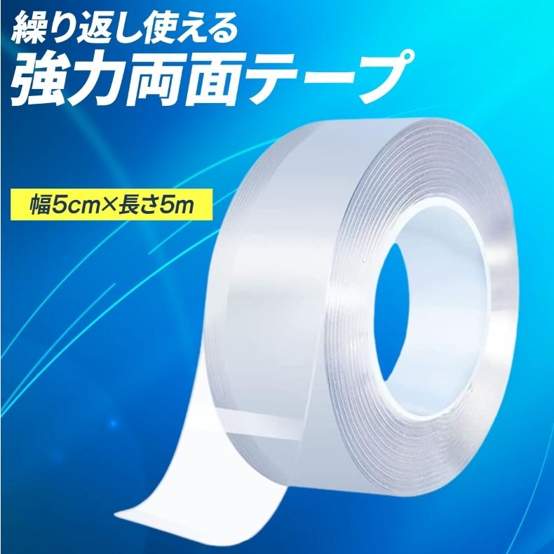 両面テープ 強力 強力両面テープ はがせる 剥がせる 張り替え あとが残らない 人気(5cm×2mm×5M) | 